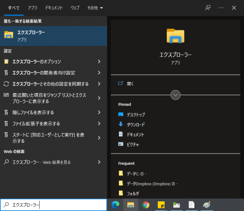 エクスプローラー
