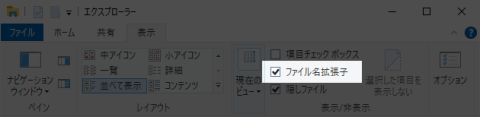 ファイル名拡張子