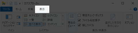 表示タブ